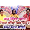 About Aaj Mithila Nagariya Nihal Sakhiya Charo Dulha Mein Badka Kamal Sakhiya Song